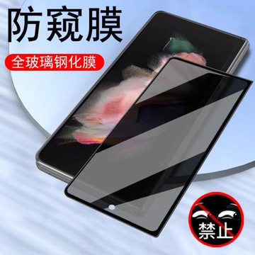 三星fold3防窺鋼化膜w22外屏貼膜zfold3防偷窺z折疊屏flod3手機foid3前屏galaxy保護貼網紅w2022的f3膠鏈ford