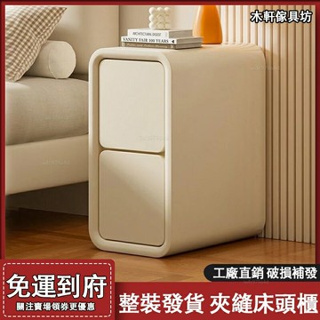??快速出貨?? 附發票 奶油風床頭櫃【免運 破損補發】輕奢法式實木小型超窄夾縫20cm迷你現代簡約床邊窄櫃