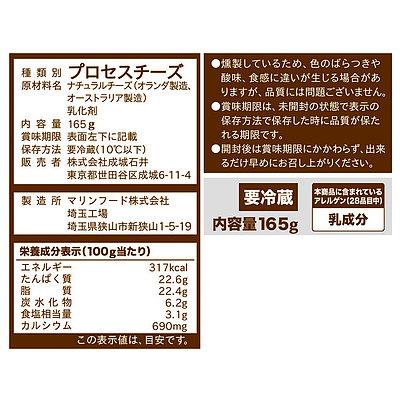 成城石井 桜燻しのスモークチーズ 165g×3個