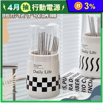 奶油風格圓形筷子收納桶