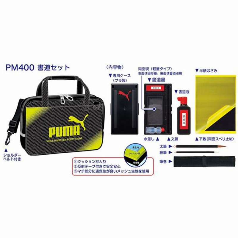 プーマ 書道セット PUMA 習字セット PM400 クツワ 2023年2月 [re 