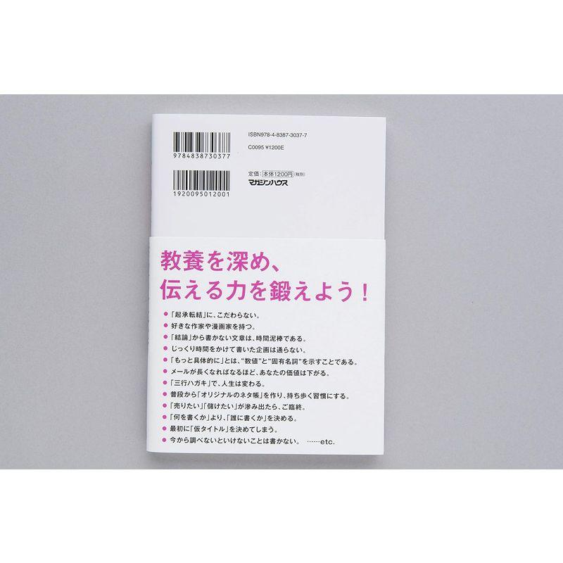 心を動かす 無敵の文章術