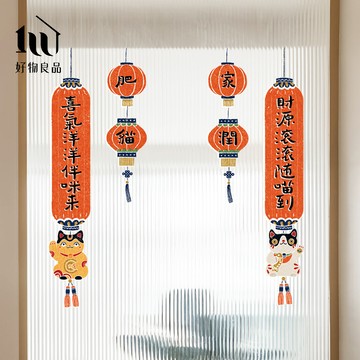 【好物良品】對聯款《貓肥家潤》新春過年節慶玻璃門窗靜電窗貼