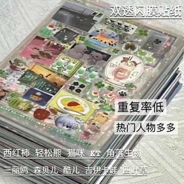 🎈生活好物🎈高顏值零食可愛系列切膜卡通貼紙雙透鐳射星星手賬平價素材裝飾