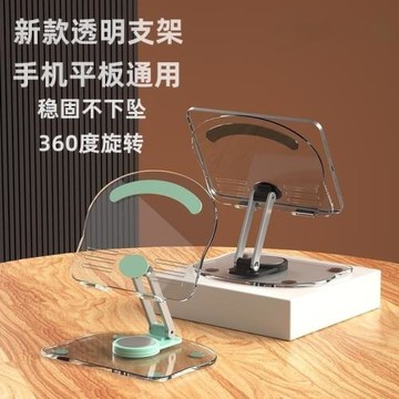 新款平板電腦支架360度旋轉可升降折疊亞克力透明桌面懶人支撐架