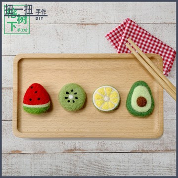 手作材料包🎁 羊毛氈戳戳樂新手材料包 手作DIY牛油果西瓜青檸紮紮樂創意崑士蘭 交換禮物