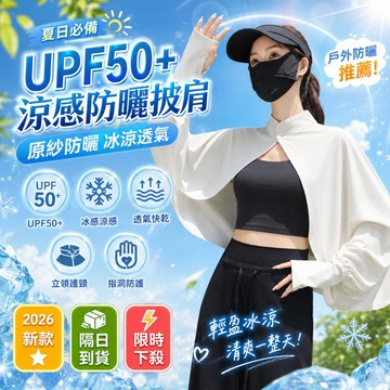 同款最低價💯防曬遮陽罩衫 UPF50+冰絲防曬外套 防曬衣 透氣斗篷 冰絲長袖 薄袖套披肩一體 騎行防曬服 抗UV外套