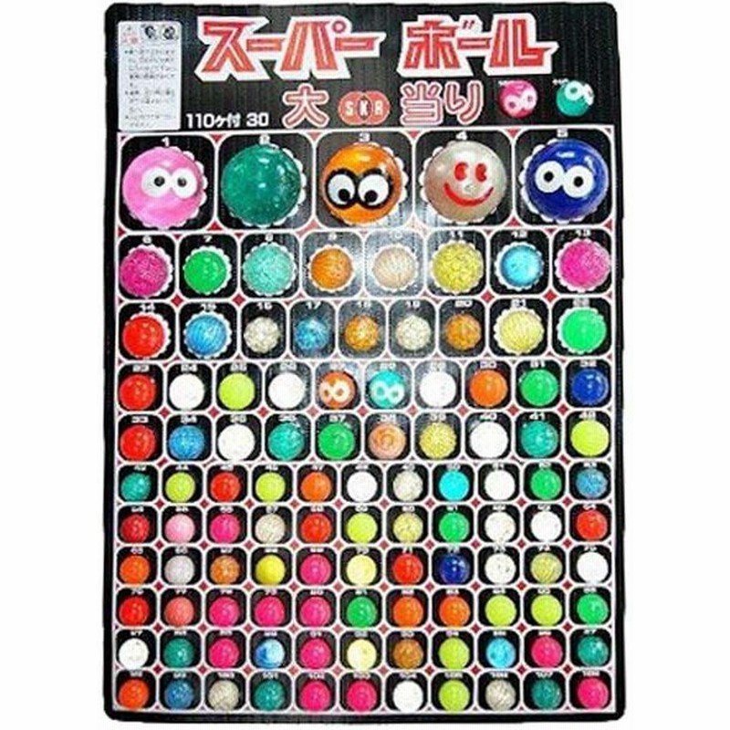 はいから スーパーボール当て 目玉入り 110ケ付 日本製 通販 Lineポイント最大0 5 Get Lineショッピング