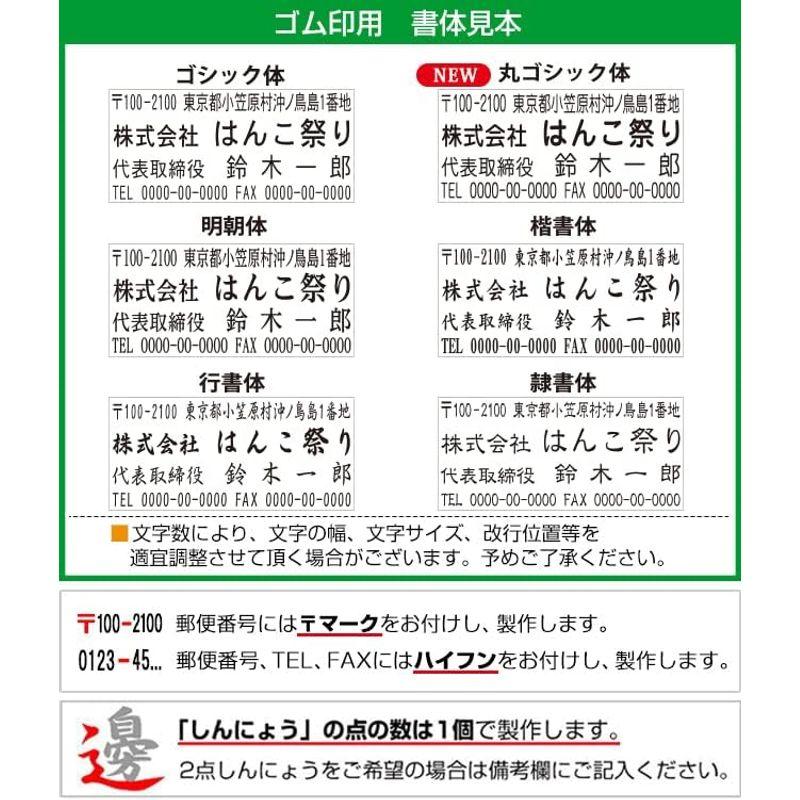 ゴム印 住所印 法人印 3行合版 親子印 分割ゴム印 組合せ印 HK090 会社印 社判 親子台木 セパレート スタイル 62×約21mm