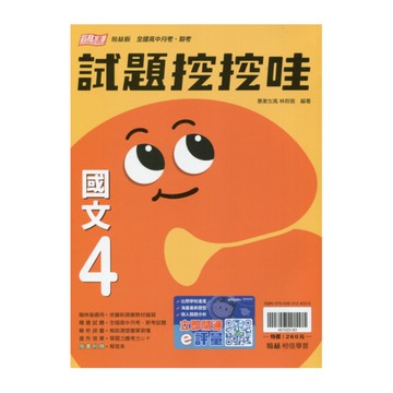 高中月考試題挖挖哇國文(4)