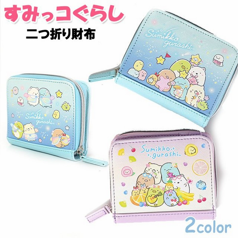財布 女の子用 小学生 小銭入れ キッズ 便利 使用1時間もなしすみっコぐらし お財布 ポーチ Studiodeiure It