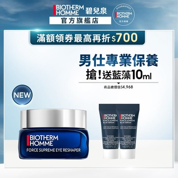 碧兒泉 男仕 極量緊塑無痕眼霜20ml｜抗皺 男生保養 ｜BIOTHERM 官方旗艦店