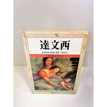 【雷根360免運】【送贈品】【大衛360免運】【送贈品】【7成新】達文西 #七成新【P-J11】