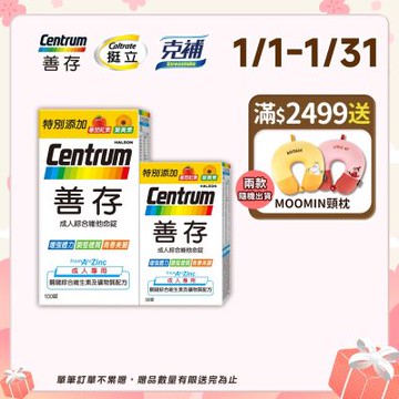 【善存】成人綜合維他命錠 (130錠X2盒)