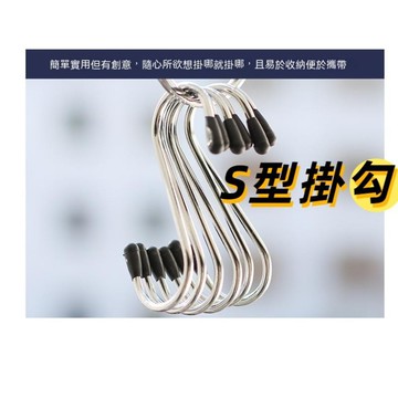 【台灣當日出貨】S型掛勾 不鏽鋼掛勾 掛勾 掛鉤 S勾 掛鈎 衣帽掛鉤 廚房掛勾 免釘掛勾 不銹鋼掛勾 金屬掛勾 掛鈎