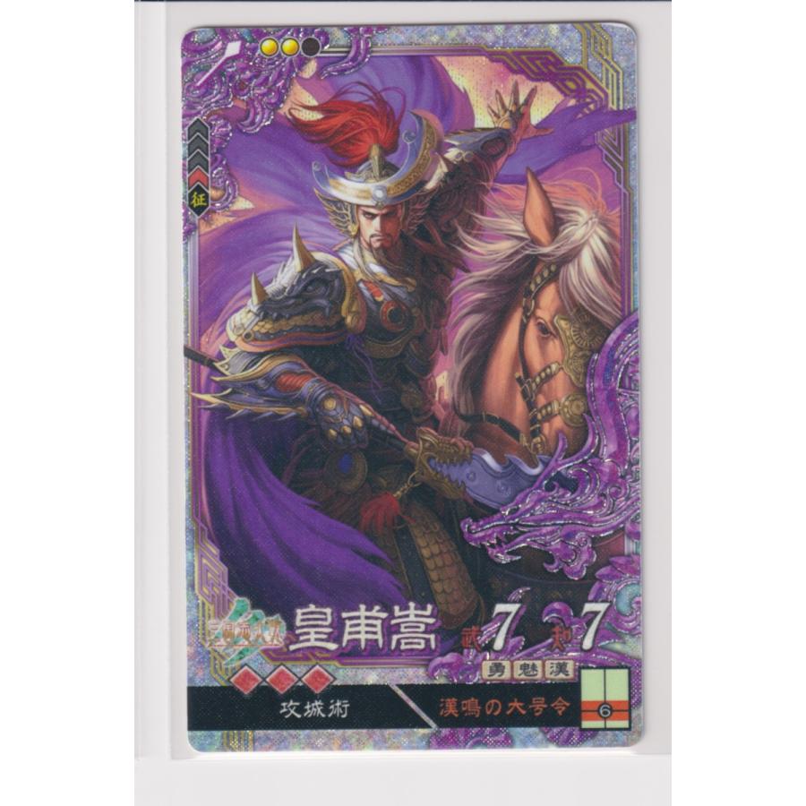 三国志大戦4 漢 2弾 EX LE 皇甫嵩 漢鳴の大号令 攻城術