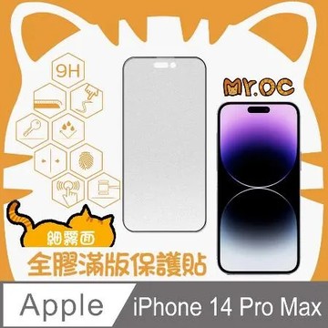 Mr.OC橘貓先生 iPhone 14 Pro Max 細霧面全膠滿版玻璃保護貼-黑色