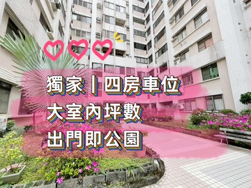 室內38坪出門即公園，四房車位低公設！台中買房小鈺｜台中市太平區宜佳街