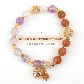 【現貨+預購】天藍小舖-超七+紫水晶+金太陽愛心吊墜手鍊(客製手圍)-單1款【A31310095】