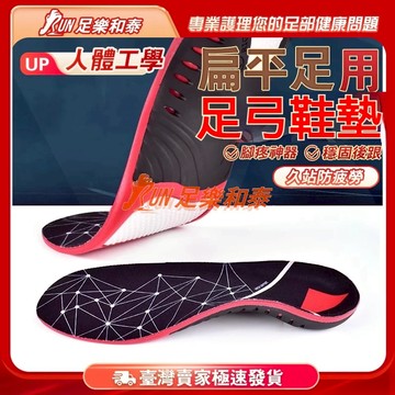 【足樂和泰】🔥全新升級🔥拼最低價🔥足弓支撐鞋墊 足底筋膜炎鞋墊 久站鞋墊 運動鞋墊 扁平足鞋墊 機能鞋墊 高足弓 足弓