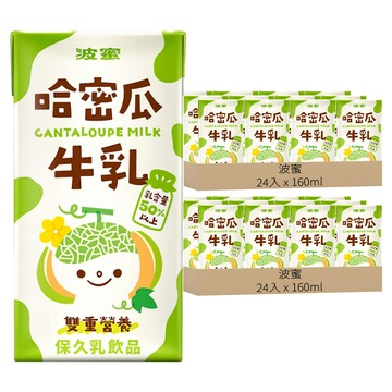 波蜜 果汁牛乳哈密瓜牛奶  160ml  48入