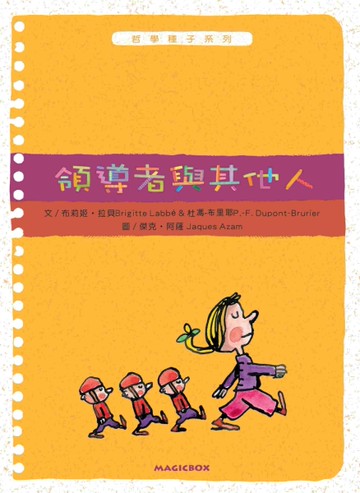 領導者與其他人[二手書_近全新]