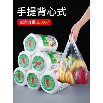 加厚保鮮袋食品級家用塑料袋背心式一次性廚房包裝袋大小號食品袋
