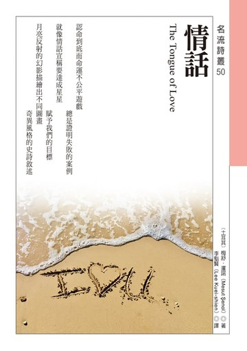 【電子書】情話 The Tongue of Love