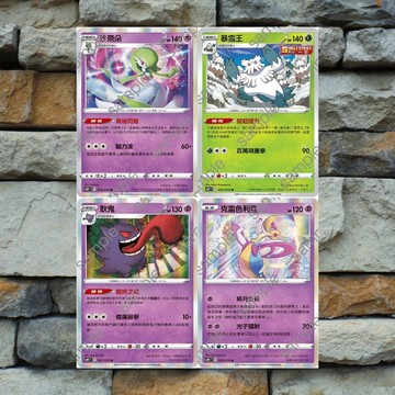 【Ptcg 小陳】銀白戰槍 漆黑幽魂 克雷色利亞 沙奈朵 耿鬼 暴雪王