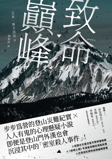 【電子書】致命巔峰
