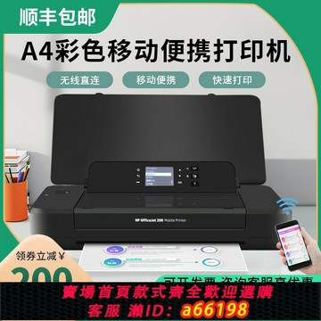 【台灣公司 可開發票】惠普officejet200移動便攜式A4彩色打印機家用小型無線照片oj250