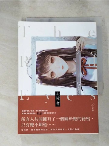 【書寶二手書T9／一般小說_RJF】赤瞳者01記憶_晨羽