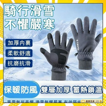 🏅全店隔日到貨🏅情侶款 搖粒絨保暖手套 可觸控手套 滑雪手套 翻指手套 保暖手套 觸控手套 騎行機車手套 秋冬保暖單