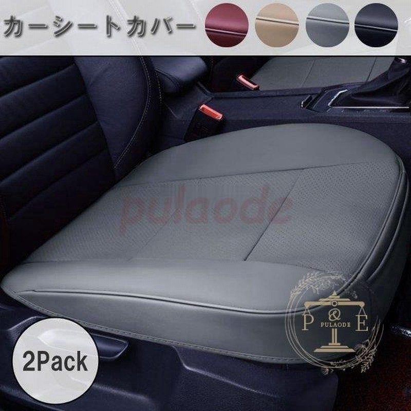 カーシートカバー 前席シート 2枚セット 滑り止め 座席シート 四季通用 防塵 汚れ防止 取付簡単 自動車 普通車 通販 Lineポイント最大0 5 Get Lineショッピング