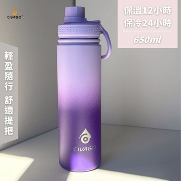 【CIVAGO】650ml 不鏽鋼寬口保冷保溫瓶｜丁達爾系列 紫薯芋泥 漸層紫｜運動水壺 保溫杯｜台灣現貨24H出貨