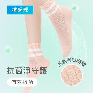 高透氣網眼抗菌配色中筒襪