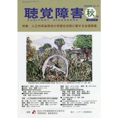 聴覚障害 Vol.75 筑波大学附属聴覚特別支援学校