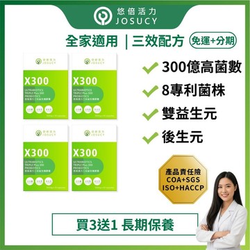 【悠倍活力 益生菌】4入組 300億益生菌 奶素 HN019 益生元 益生菌 後生元 調整體質 排便順暢