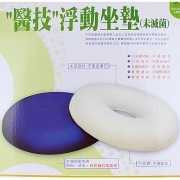 圓形中空/浮動/免痔/產後 坐墊 醫技