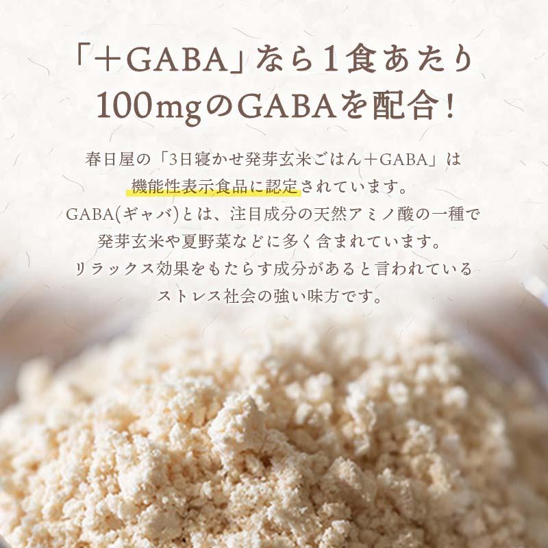 機能性表示食品 3日寝かせ発芽玄米ごはん＋GABA 14食セット