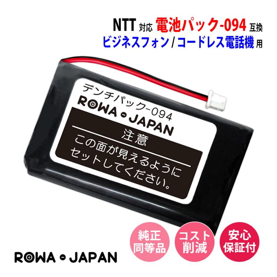 NTT対応 電池パック-094 デンチパック-094 日立対応 HI-D6BT 互換 充