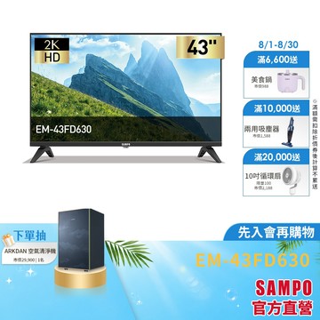 SAMPO聲寶 43型HD液晶顯示器EM-43FD630-含基本安裝+舊機回收
