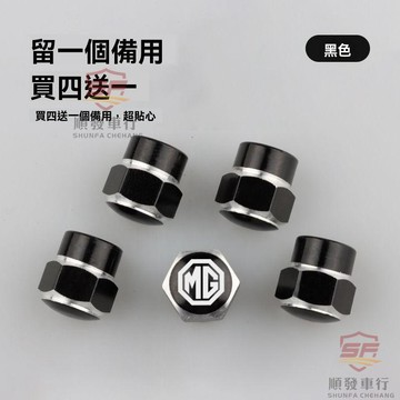 適用於mg 氣嘴蓋 名爵zs/hs/mg3/mg5/mg7/5/6領航汽車輪胎氣門嘴帽改裝氣嘴防塵帽 汽車百貨 順發車品