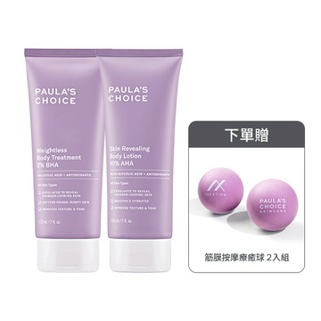 【嫩膚水果組】2%水楊酸身體乳+10%果酸身體乳