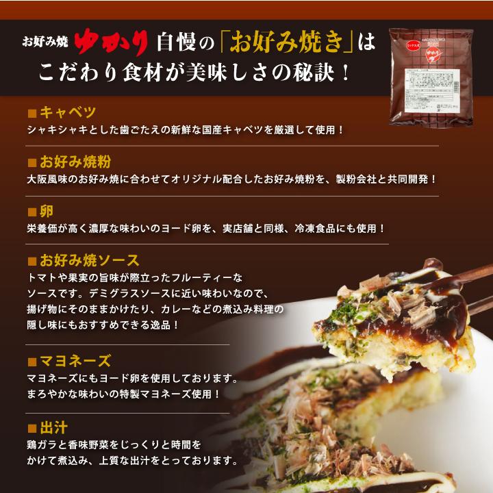 お好み焼きゆかり 豚玉  冷凍食品「魔法のレストランで紹介」で紹介