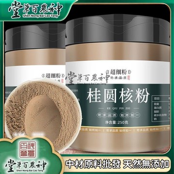 【中草行】限時特賣✅桂圓核粉 龍眼核粉  250g/罐  純粉 草本萃取精華