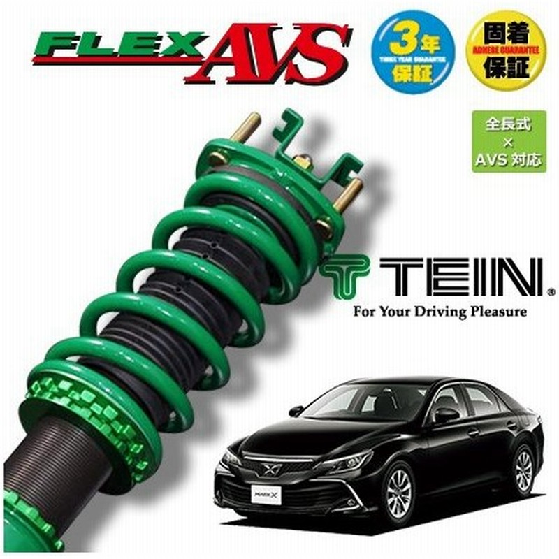 Tein 車高調 フレックスavs マークx Grx133 16 11 Fr 3500 350rds 沖縄 離島は送料別 通販 Lineポイント最大0 5 Get Lineショッピング