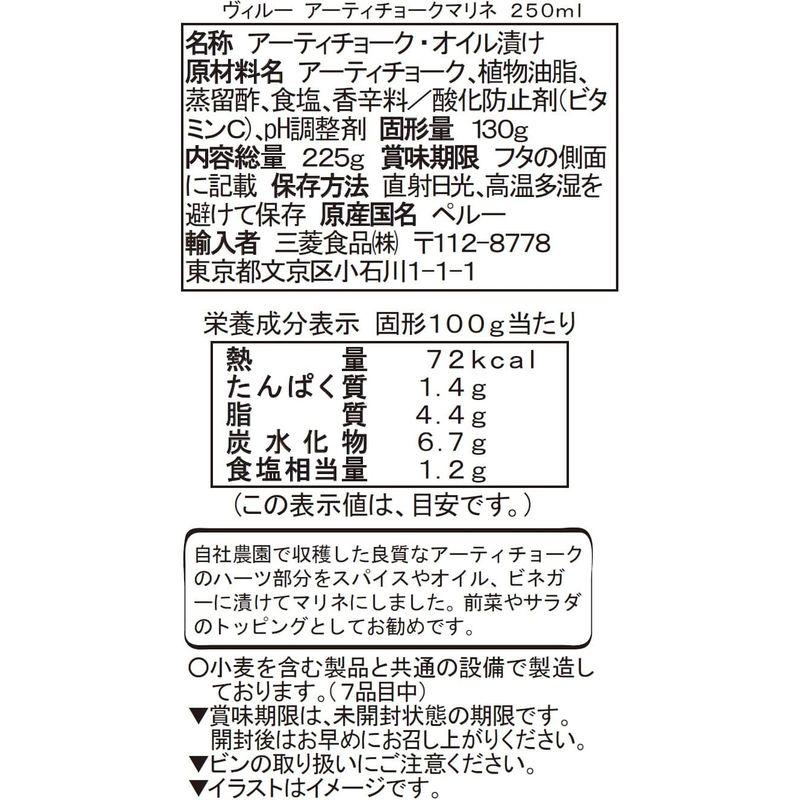 ヴィルー アーティチョーク マリネ 250ml ×2個