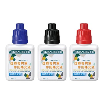 【史代新文具】雄獅SIMBALION  RF-GE32 奇異墨水補充液/奇異筆補充液