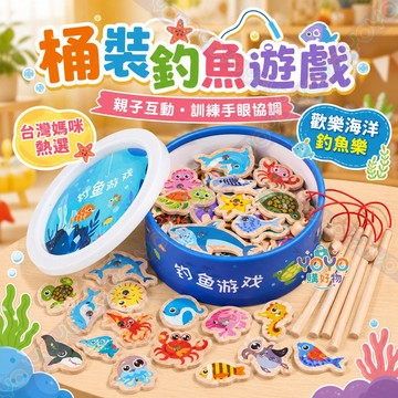 海洋釣魚玩具 釣魚玩具 木制桶裝玩具 兒童早教玩具 益智認知玩具 趣味磁性 海洋小魚 親子遊戲 禮物
